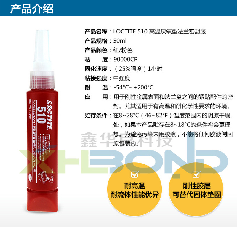 樂(lè)泰510價(jià)格多少錢