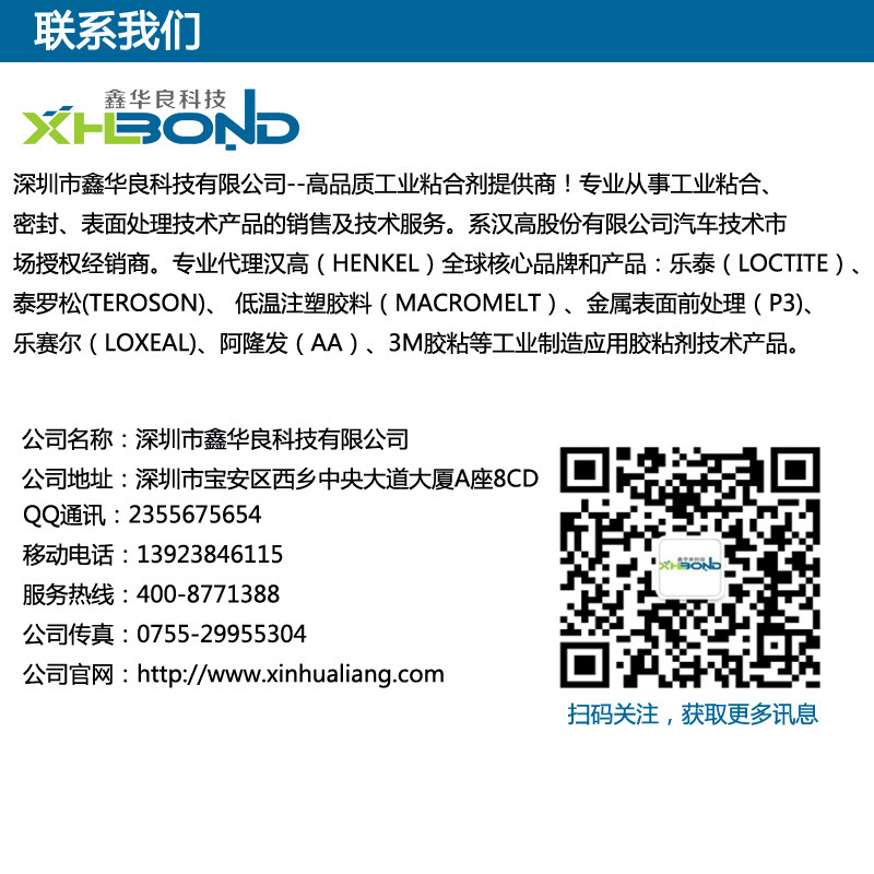 樂(lè)泰膠水,鑫華良