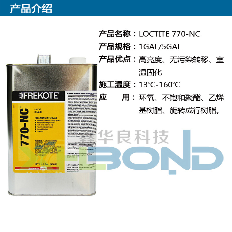 frekote700NC產(chǎn)品價(jià)格